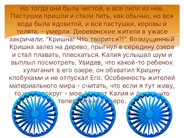 Но тогда она была чистой, и все пили из нее. Пастушки пришли