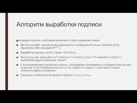 Алгоритм выработки подписи