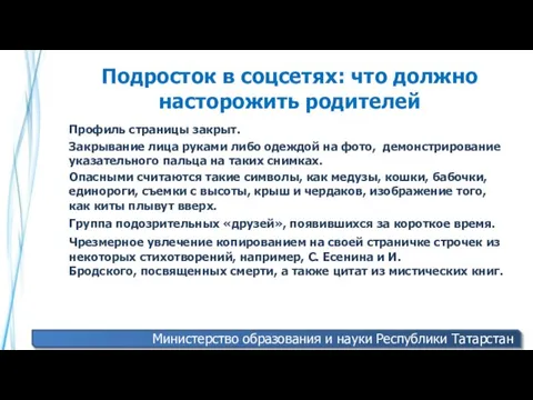 Подросток в соцсетях: что должно насторожить родителей Профиль страницы закрыт. Закрывание лица