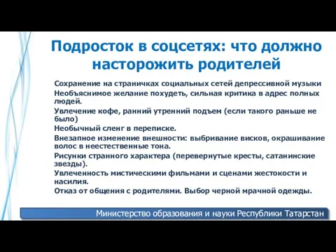 Подросток в соцсетях: что должно насторожить родителей Сохранение на страничках социальных сетей