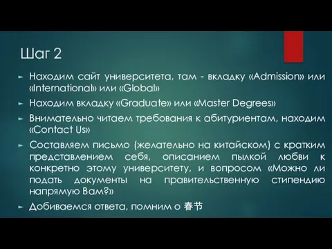 Шаг 2 Находим сайт университета, там - вкладку «Admission» или «International» или