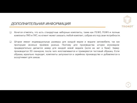 ДОПОЛНИТЕЛЬНАЯ ИНФОРМАЦИЯ Хочется отметить, что есть стандартные наборные комплекты, такие как ПСФ3,