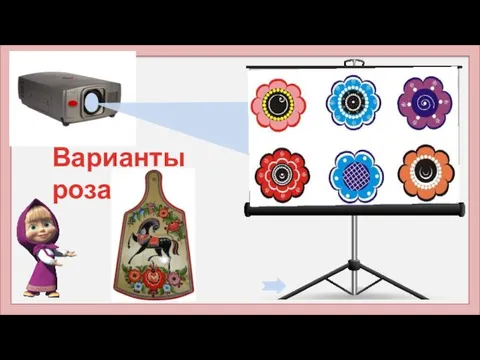 Варианты розанов