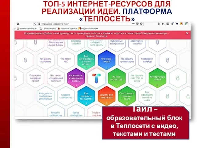 Тайл – образовательный блок в Теплосети с видео, текстами и тестами ТОП-5