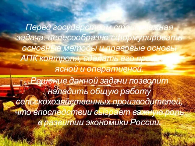 Перед государством стоит важная задача: целесообразно сформулировать основные методы и правовые основы