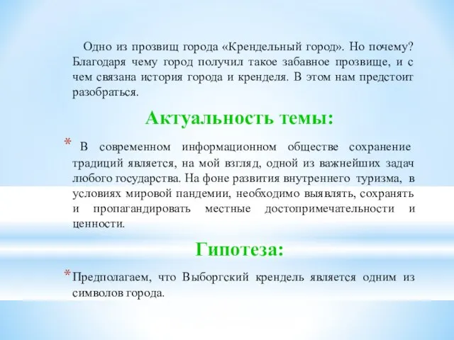 Одно из прозвищ города «Крендельный город». Но почему? Благодаря чему город получил