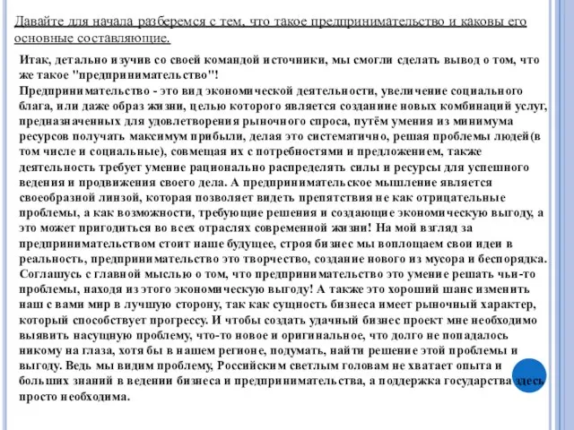 Итак, детально изучив со своей командой источники, мы смогли сделать вывод о