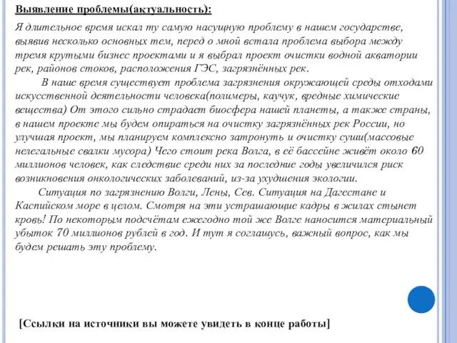 Я длительное время искал ту самую насущную проблему в нашем государстве, выявив