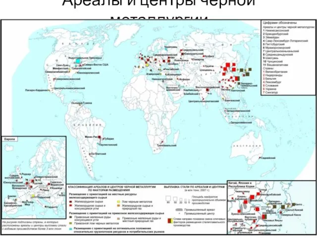 Ареалы и центры чёрной металлургии