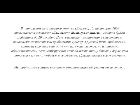 В читальном зале главного корпуса (Егорова, 15, аудитория 106) представлена выставка «Как