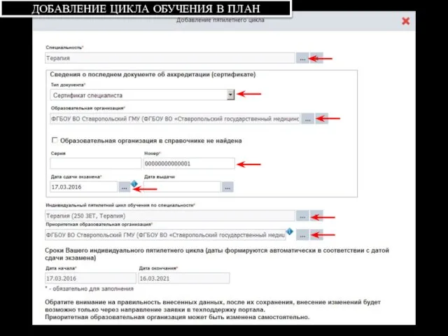 ДОБАВЛЕНИЕ ЦИКЛА ОБУЧЕНИЯ В ПЛАН