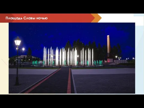 Площадь Славы ночью