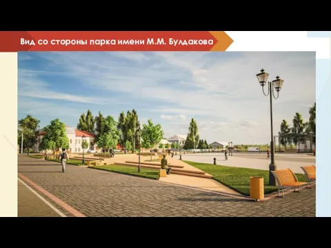 Вид со стороны парка имени М.М. Булдакова