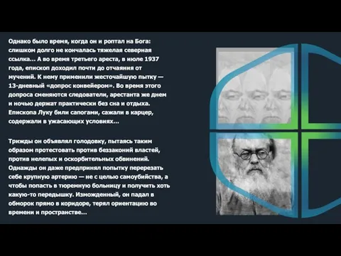 Однако было время, когда он и роптал на Бога: слишком долго не