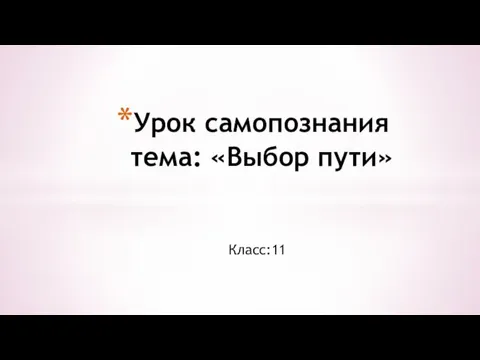 Выбор пути