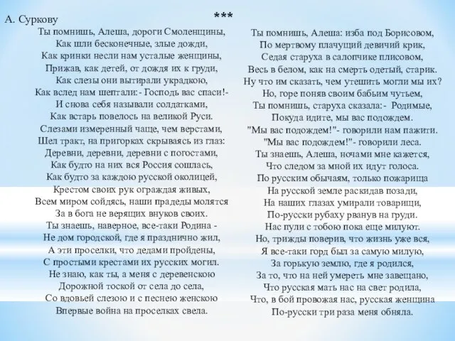 Ты помнишь, Алеша, дороги Смоленщины, Как шли бесконечные, злые дожди, Как кринки