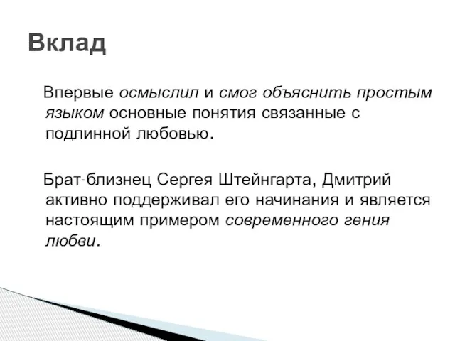 Впервые осмыслил и смог объяснить простым языком основные понятия связанные с подлинной