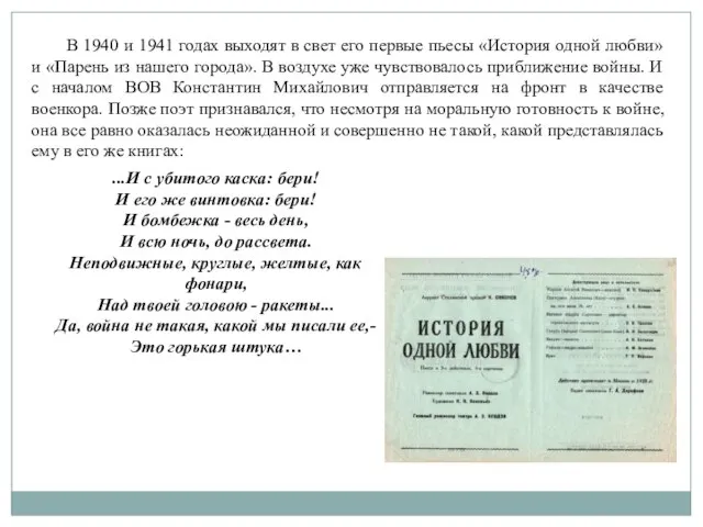 В 1940 и 1941 годах выходят в свет его первые пьесы «История