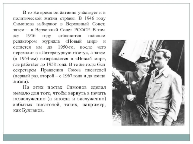 В то же время он активно участвует и в политической жизни страны.