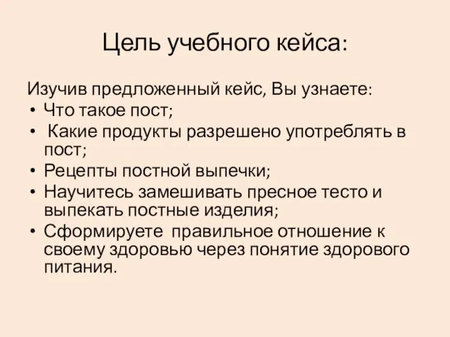 Цель учебного кейса: Изучив предложенный кейс, Вы узнаете: Что такое пост; Какие