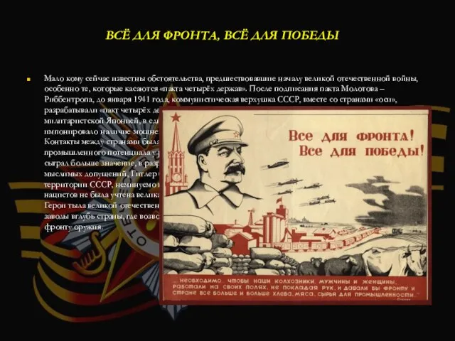 Мало кому сейчас известны обстоятельства, предшествовавшие началу великой отечественной войны, особенно те,