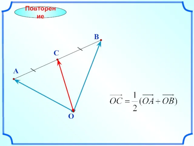 B Повторение A