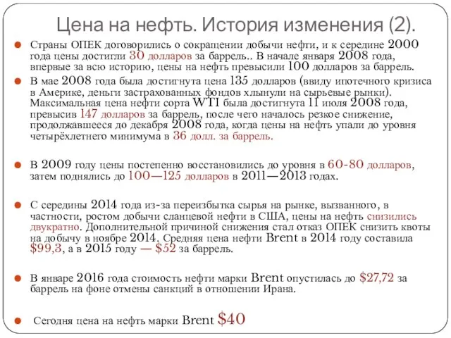 Страны ОПЕК договорились о сокращении добычи нефти, и к середине 2000 года