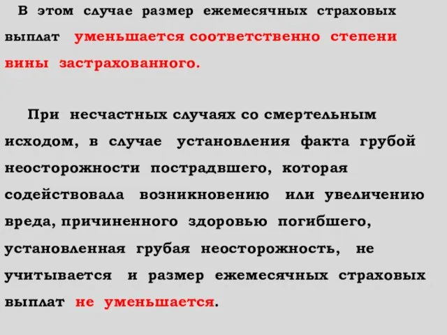 18 | Производственный травматизм, профзаболевания и мероприятия по их профилактике В этом