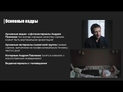Архивные видео- и фотоматериалы Андрея Павленко (не всегда хорошее качество съемки, может