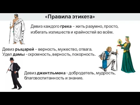 Девиз каждого грека – жить разумно, просто, избегать излишеств и крайностей во