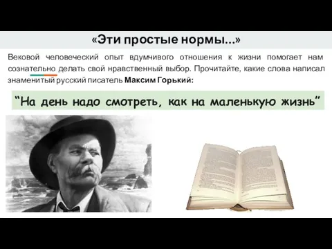 “На день надо смотреть, как на маленькую жизнь” Вековой человеческий опыт вдумчивого