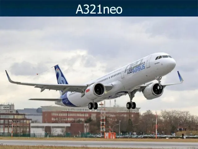 А321neo