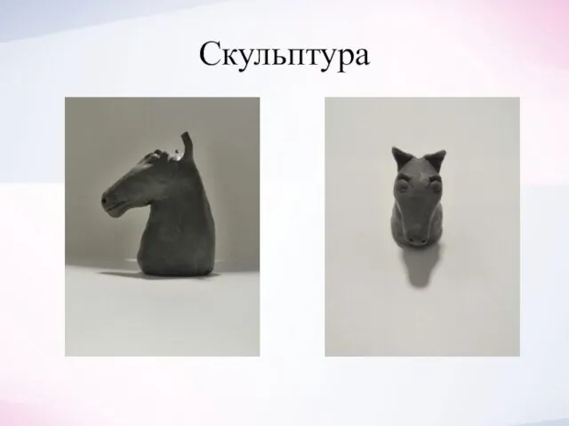 Скульптура