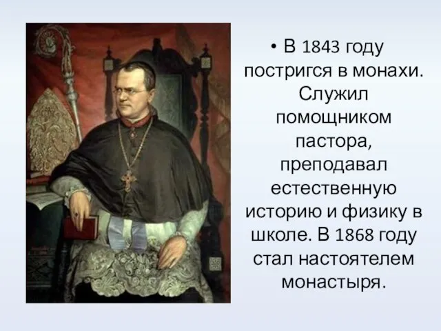 В 1843 году постригся в монахи. Служил помощником пастора, преподавал естественную историю