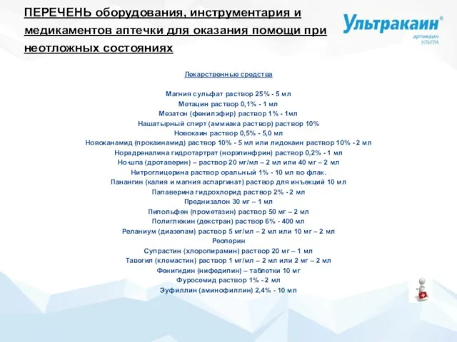 Лекарственные средства Магния сульфат раствор 25% - 5 мл Метацин раствор 0,1%