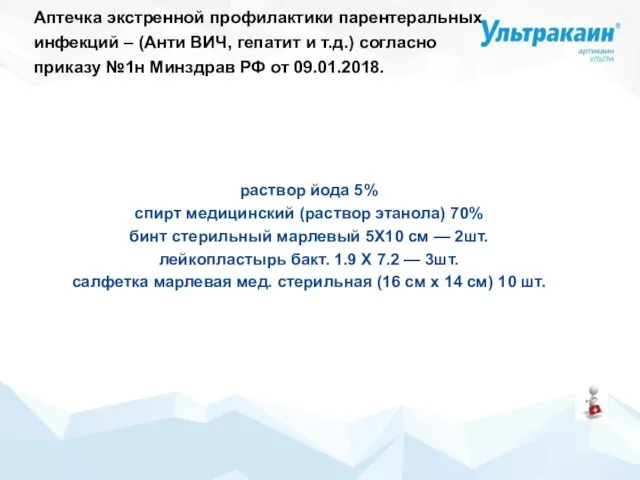 раствор йода 5% спирт медицинский (раствор этанола) 70% бинт стерильный марлевый 5Х10