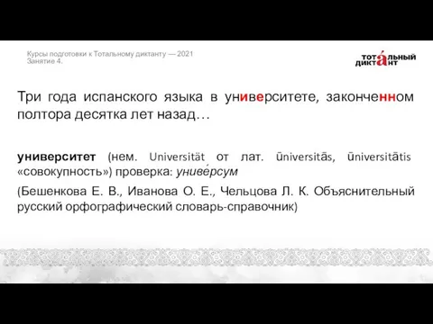 Три года испанского языка в университете, законченном полтора десятка лет назад… университет