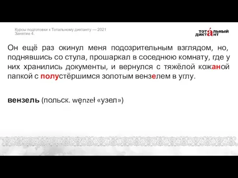 Он ещё раз окинул меня подозрительным взглядом, но, поднявшись со стула, прошаркал