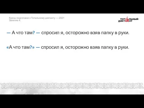 — А что там? — спросил я, осторожно взяв папку в руки.