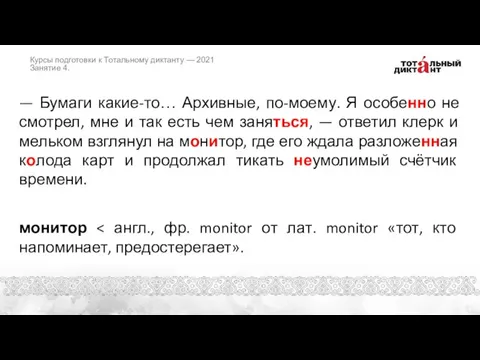 — Бумаги какие-то… Архивные, по-моему. Я особенно не смотрел, мне и так