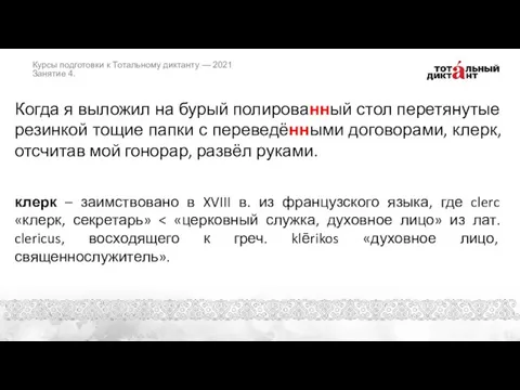 Когда я выложил на бурый полированный стол перетянутые резинкой тощие папки с