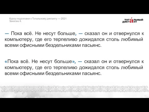 — Пока всё. Не несут больше, — сказал он и отвернулся к