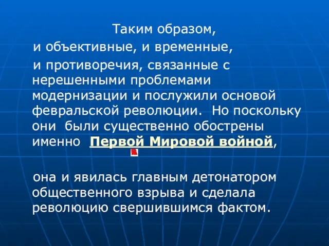 Таким образом, и объективные, и временные, и противоречия, связанные с нерешенными проблемами