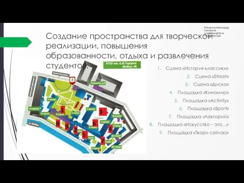 Создание пространства для творческой реализации, повышения образованности, отдыха и развлечения студентов. Сцена