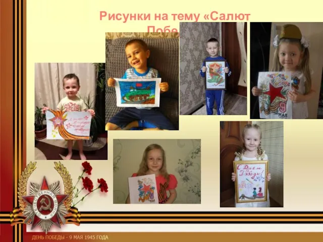 Рисунки на тему «Салют Победы»