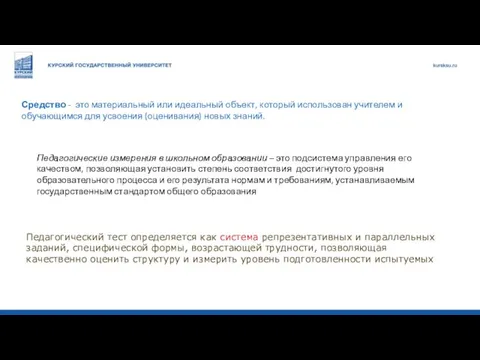 Средство - это материальный или идеальный объект, который использован учителем и обучающимся