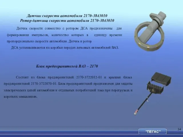 Датчик скорости совместно с ротором ДСА предназначены для формирования импульсов, количество которых