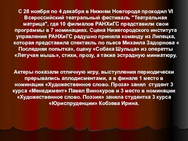 С 28 ноября по 4 декабря в Нижнем Новгороде проходил VI Всероссийский