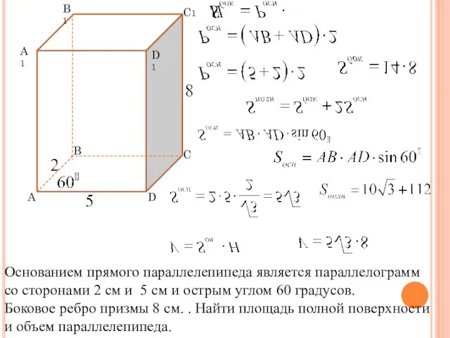 Основанием прямого параллелепипеда является параллелограмм со сторонами 2 см и 5 см