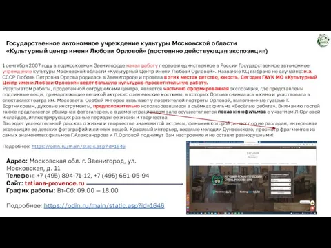 1 сентября 2007 году в подмосковном Звенигороде начал работу первое и единственное